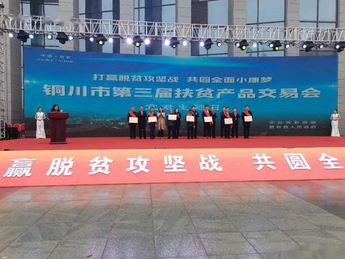 宜君縣三家?guī)ж氁尕毾冗M(jìn)企業(yè)及四名勵(lì)志脫貧示范戶(hù)在扶貧產(chǎn)品交易會(huì)上受到隆重表彰