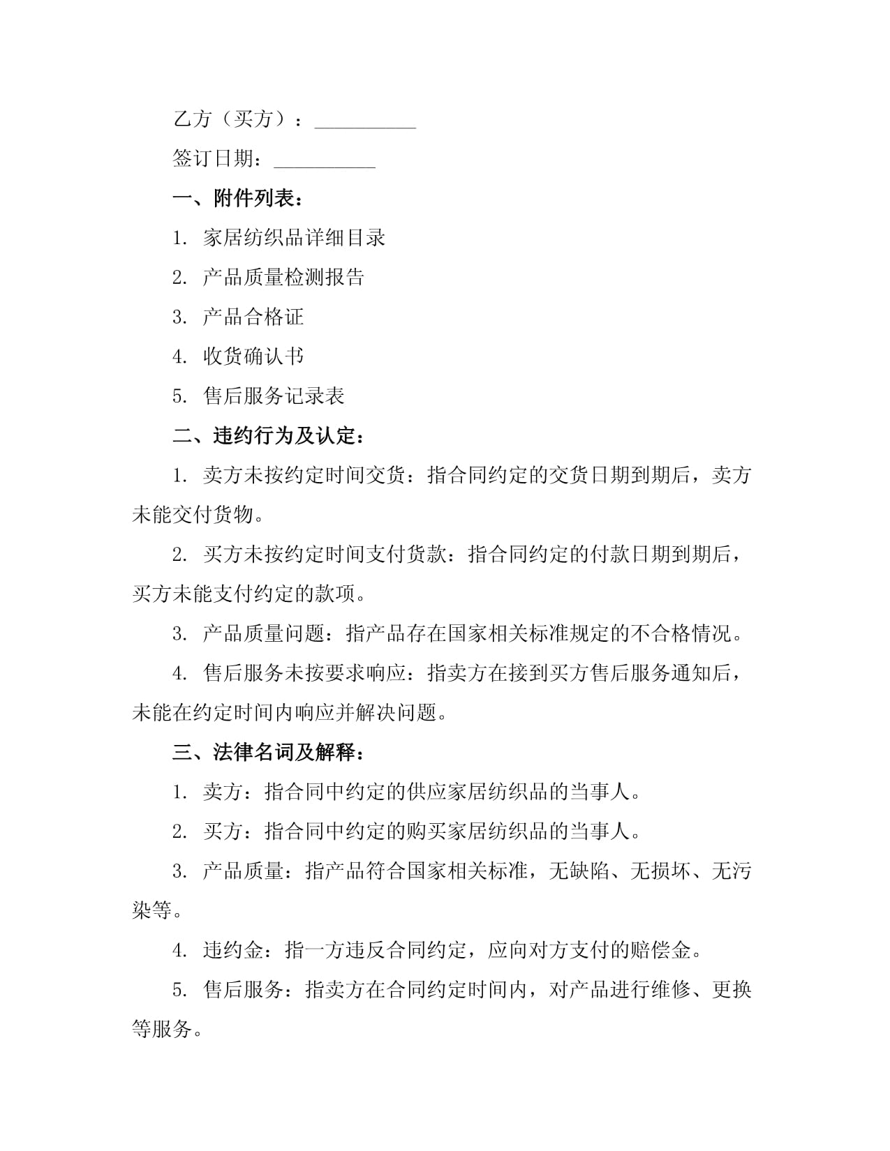 家居紡織品購(gòu)銷(xiāo)合同模板