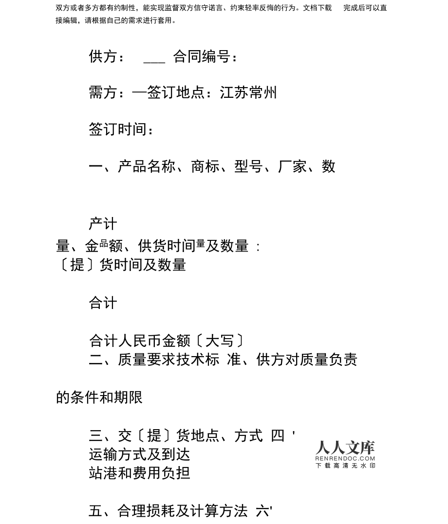 紡織品購銷的合同