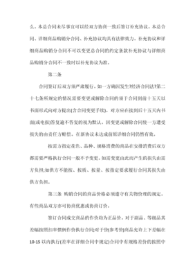 專業百貨、紡織品商品購銷總合同【標準版】-