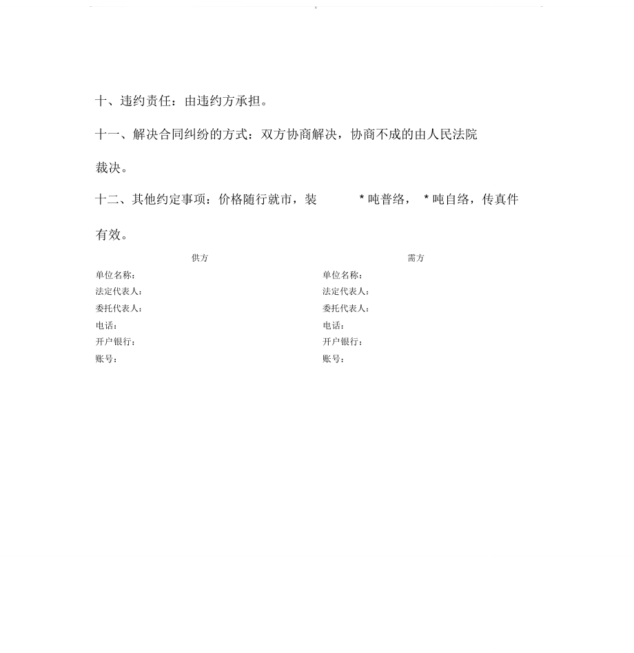 紡織品購(gòu)銷(xiāo)合同 (2)