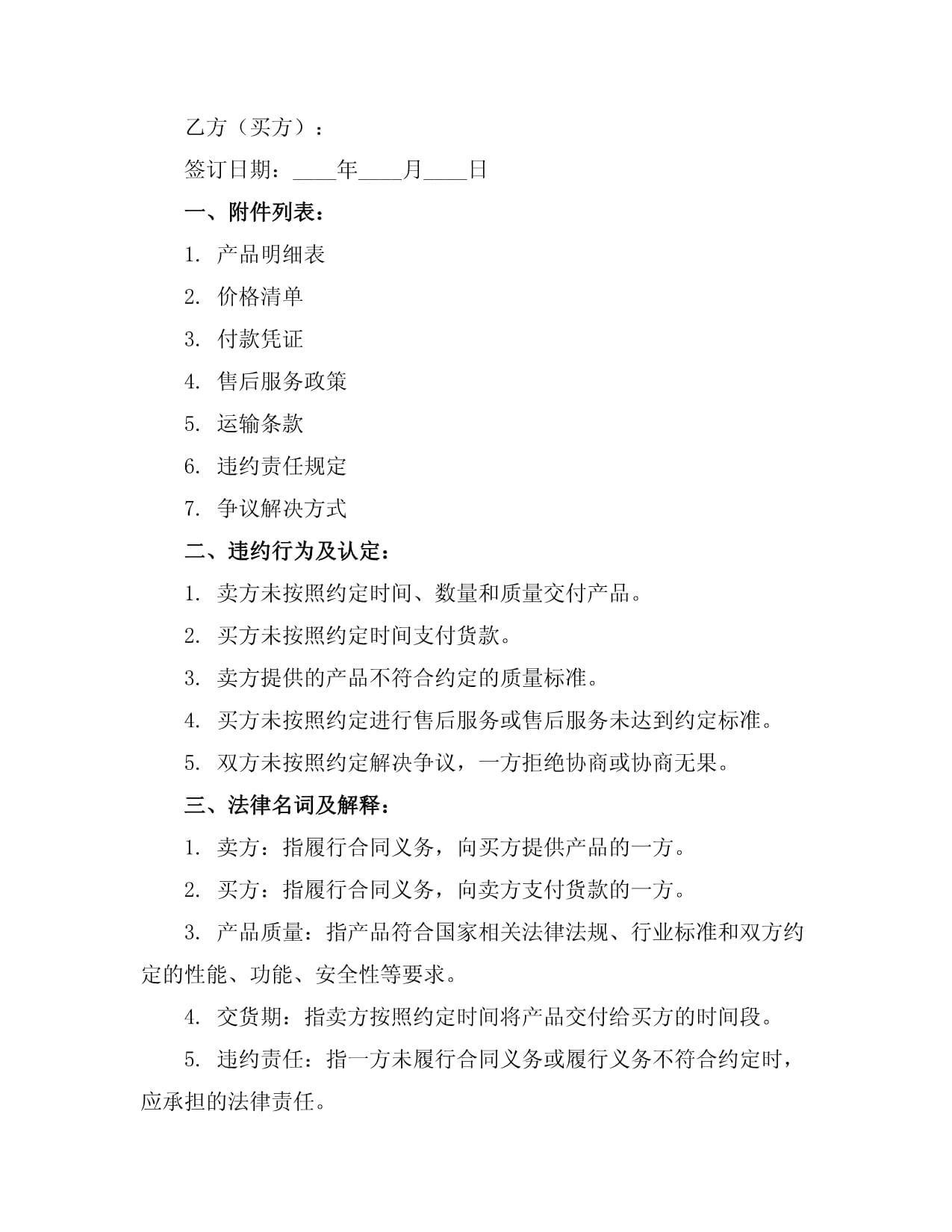 年紡織品購銷合同產品明細